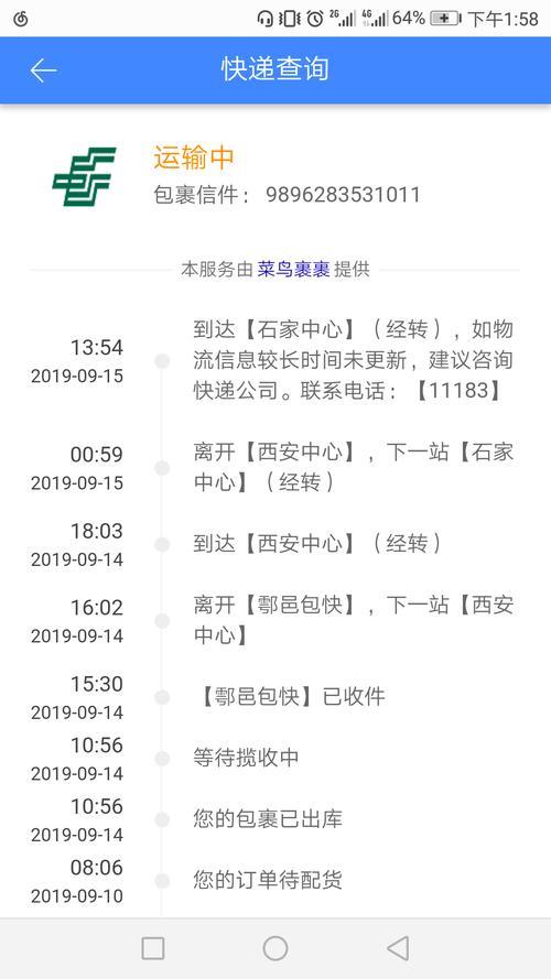 EMS快递查询手机号查：快速查询包裹状态