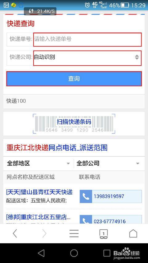手机号查询订单：一站式物流信息查询