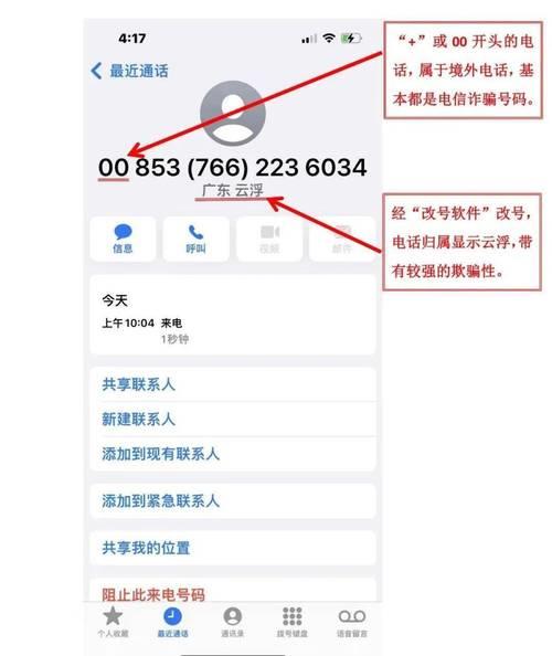 警惕167开头的手机号码