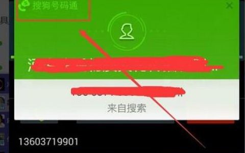 搜狗号码通取消标记平台：快速清理号码标记，提升接听率