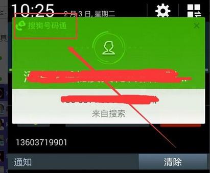 搜狗号码通取消标记平台：快速清理号码标记，提升接听率