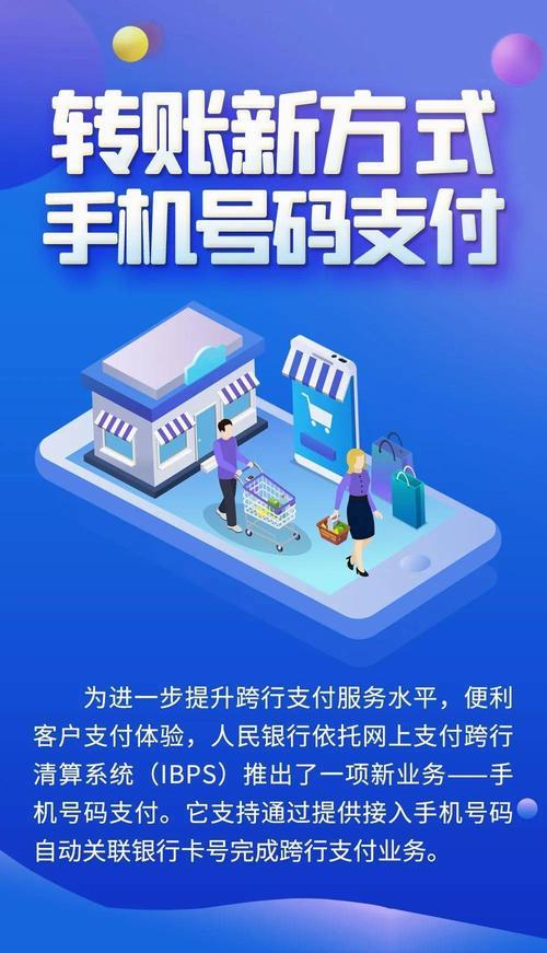 手机号码支付：便捷生活新方式