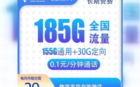公认最好的纯流量卡：2024年最新推荐