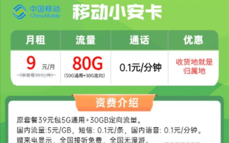 2024年最划算的手机流量卡推荐