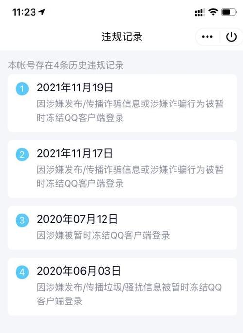 QQ违规记录在哪里查询？