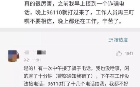 96110打电话不接有什么后果？