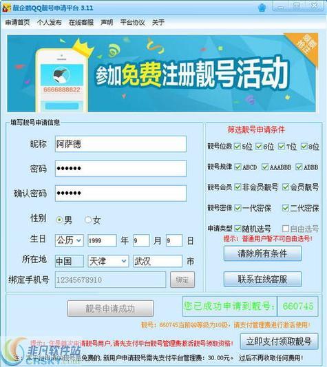 如何免费获得QQ靓号？