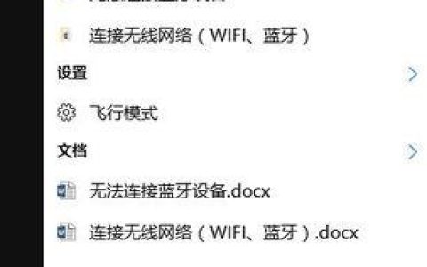 电脑连不上蓝牙耳机怎么办？