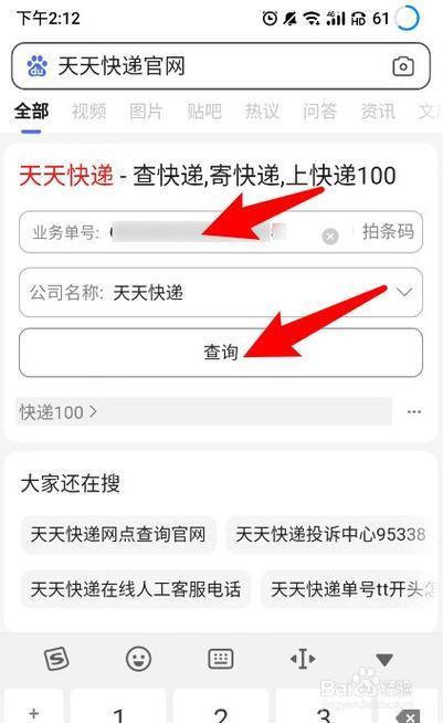 快递手机号查询订单：一文掌握所有方法