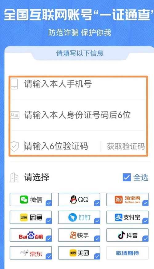 身份证名下手机号查询：如何查询和注意事项