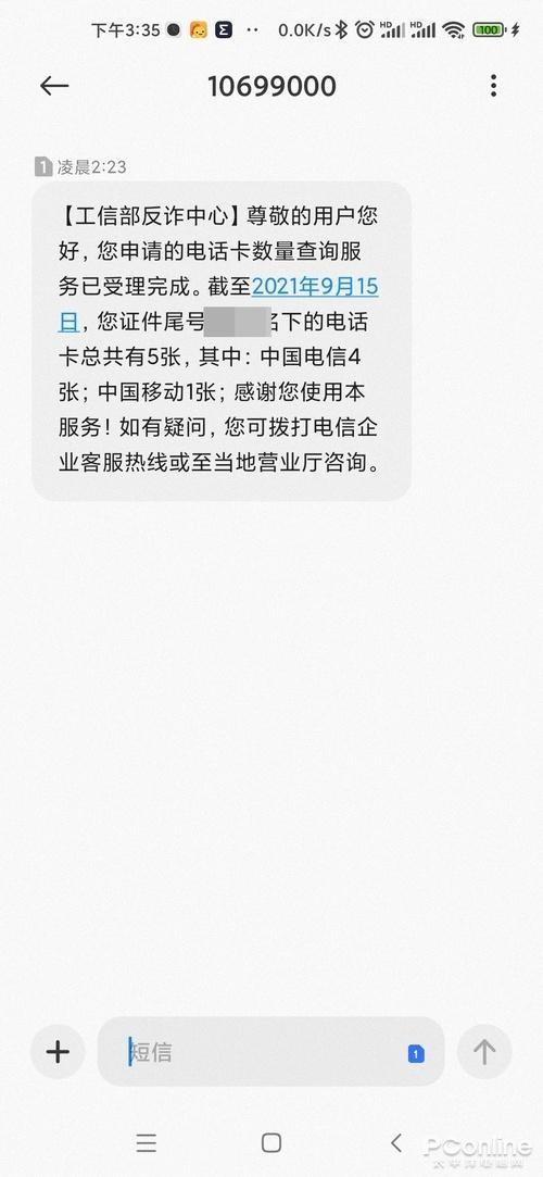 查询名下手机号：保护个人信息，避免被冒用