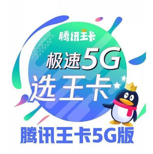 腾讯王卡是哪个运营商？