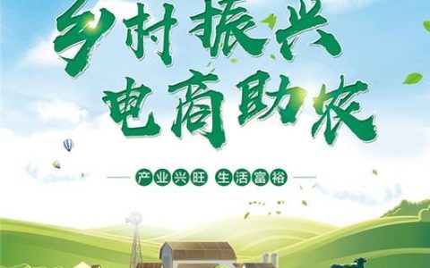 进入电商平台832采购：助力乡村振兴，共创美好未来