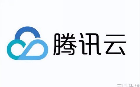 腾讯云服务器1元：体验云计算的最佳途径