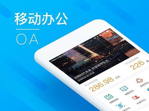 中国移动OA：移动办公新时代