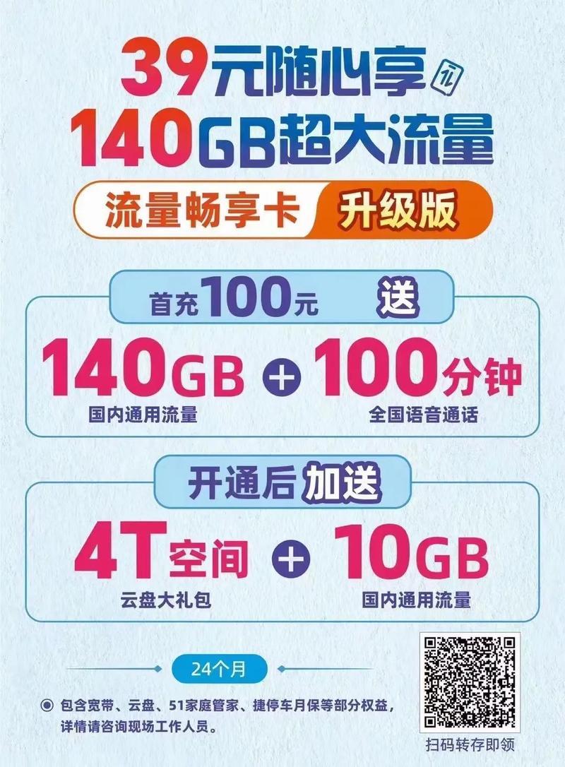 移动大流量卡：满足你对流量的所有需求