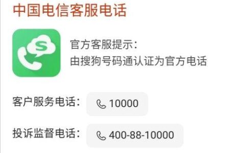 电信客服电话10000：您的贴心服务助手
