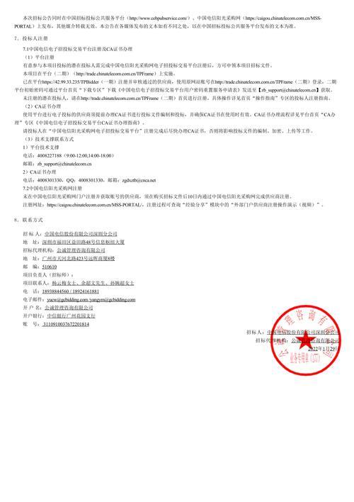 中国电信阳光采购网：助力电信行业规范采购