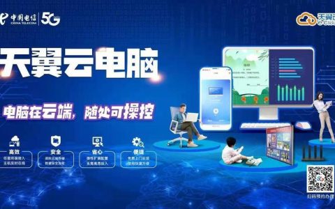 电信天翼云登录网址：安全便捷，畅享云服务