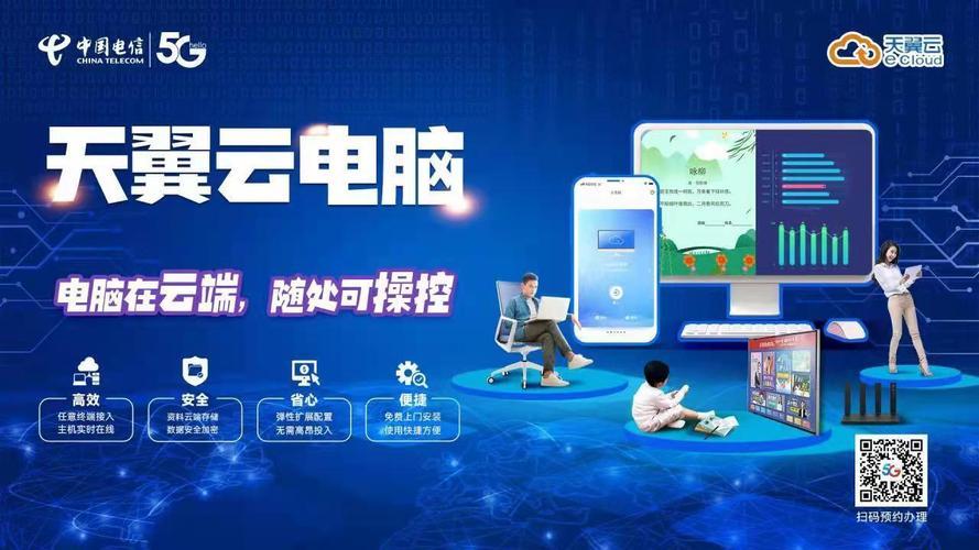 电信天翼云登录网址：安全便捷，畅享云服务
