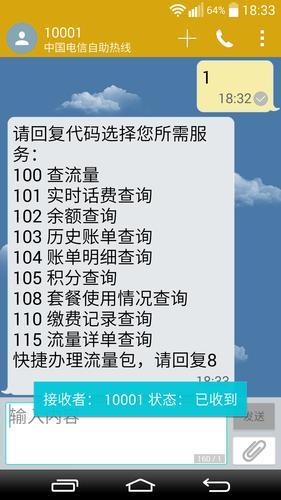 电信话费查询电话：快速查询您的账户余额
