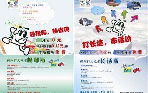 神州行大众卡资费：2024年最新版