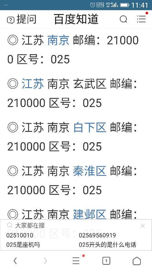 025是哪里的区号？