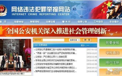 110网上举报平台：便捷高效的网络违法举报渠道
