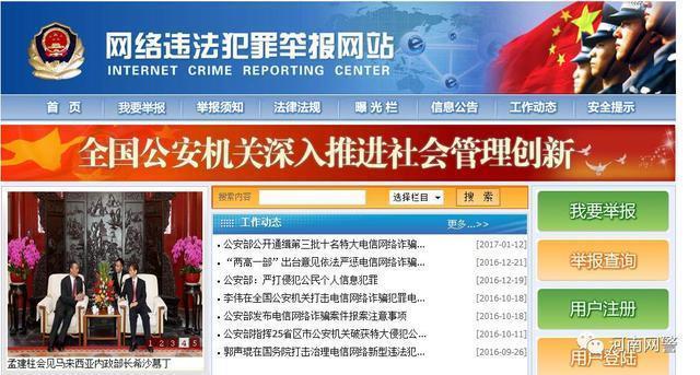 110网上举报平台：便捷高效的网络违法举报渠道