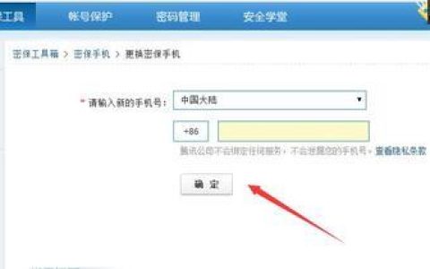 手机号绑定QQ上限怎么解除？