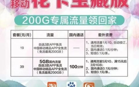 移动花卡宝藏版：专为年轻人打造的流量套餐