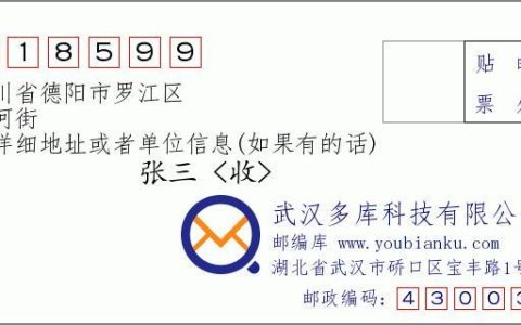 四川省德阳市邮编