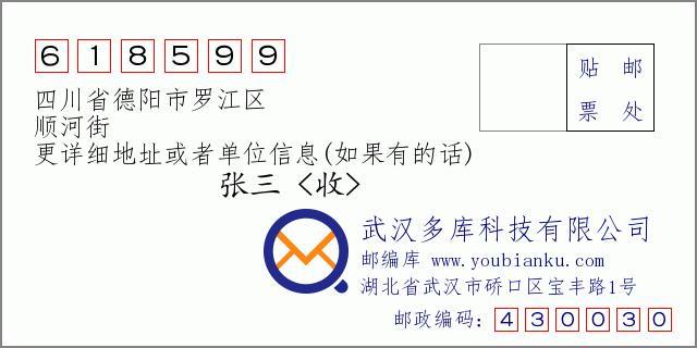 四川省德阳市邮编