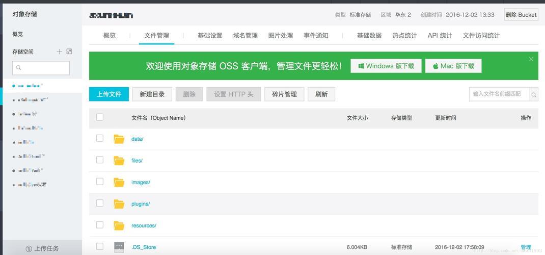OSS客户端工具：简介、功能和使用