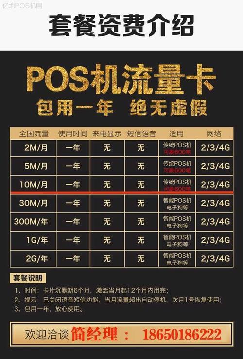 POS机流量卡在哪里买？
