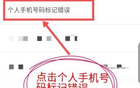取消号码标记申诉入口：如何快速解除号码标记？