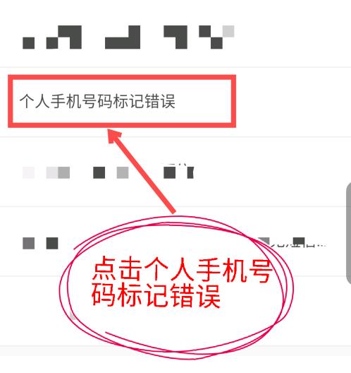 取消号码标记申诉入口：如何快速解除号码标记？