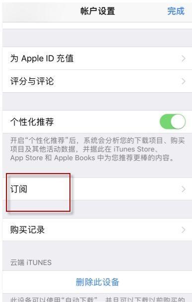 iPhone关闭自动续费操作步骤