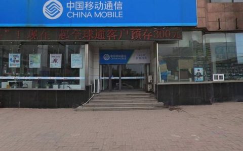 北京移动营业厅地址查询：快速找到附近的营业厅