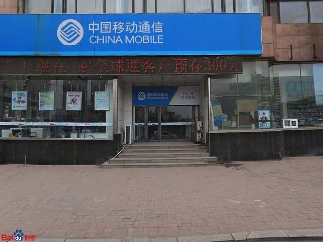 北京移动营业厅地址查询：快速找到附近的营业厅