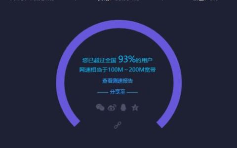 移动测试网速：如何快速准确地测量您的移动网络速度