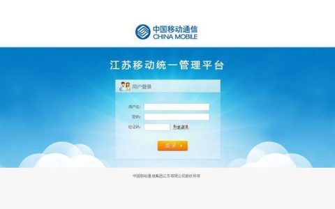 中国移动网页版登录：详细指南