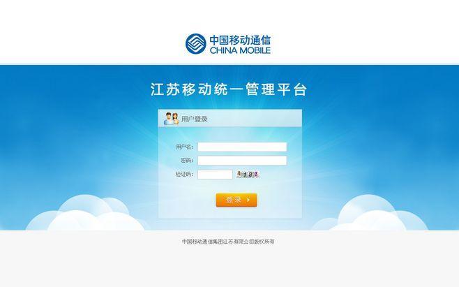 中国移动网页版登录：详细指南