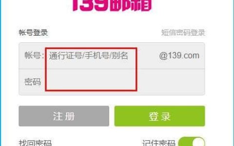 139邮箱登陆入口：快速登录您的移动邮箱