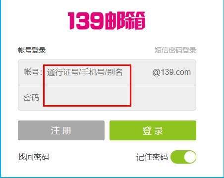 139邮箱登陆入口：快速登录您的移动邮箱