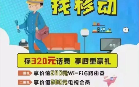 西安移动宽带：高速稳定，畅享生活