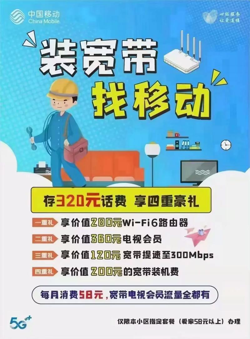 西安移动宽带：高速稳定，畅享生活