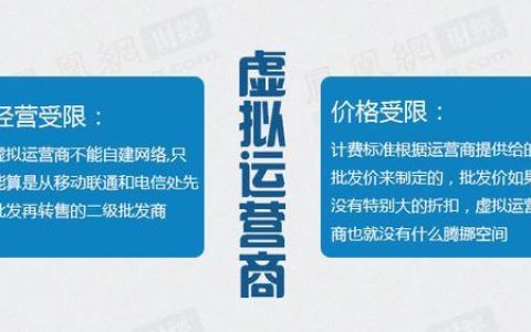 虚拟运营商是什么意思？