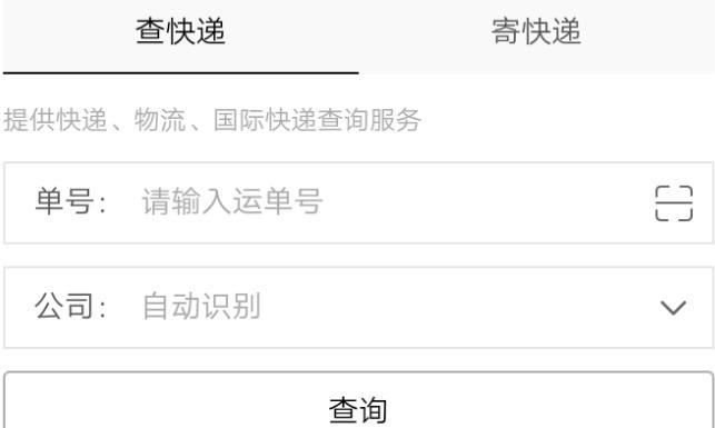 输入手机号查快递单号，轻松掌握物流信息！