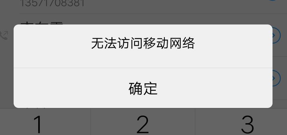 手机能上网不能打电话怎么回事？